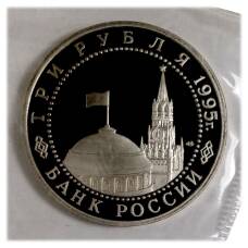 Монета 3 рубля 1995 года ЛМД — Подписание Акта о безоговорочной капитуляции Японии (реверс)