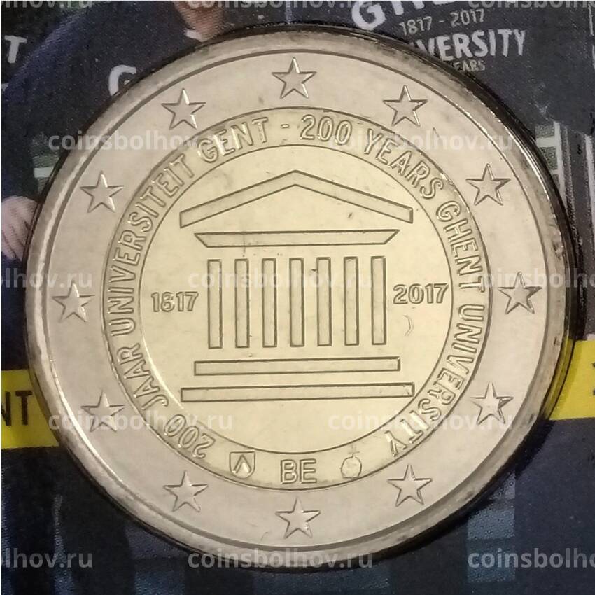 Монета 2 евро 2017 года Бельгия — 200 лет со дня основания Гентского университета (в блистере)