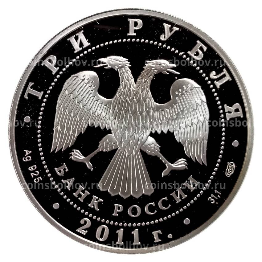 Монета 3 рубля 2011 года СПМД «ЕврАзЭС — Великий шелковый путь» (вид 2)