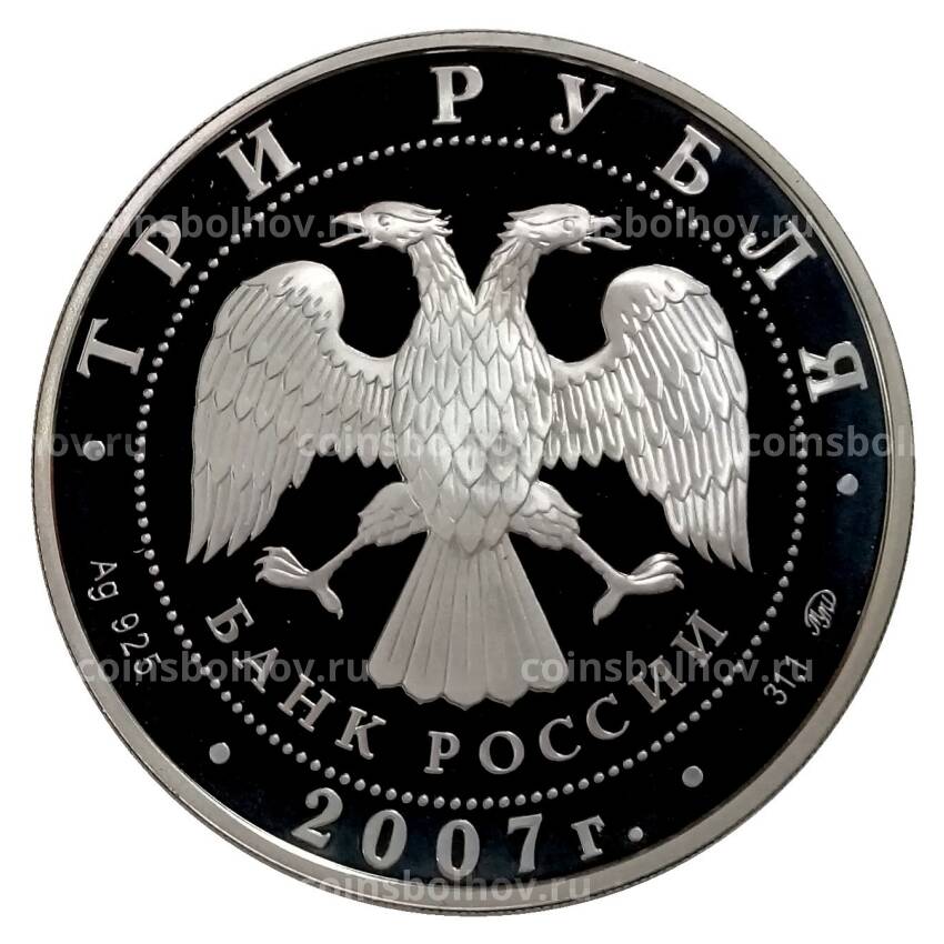 Монета 3 рубля 2007 года ММД — 50 лет запуска первого искусственного спутника Земли (вид 2)
