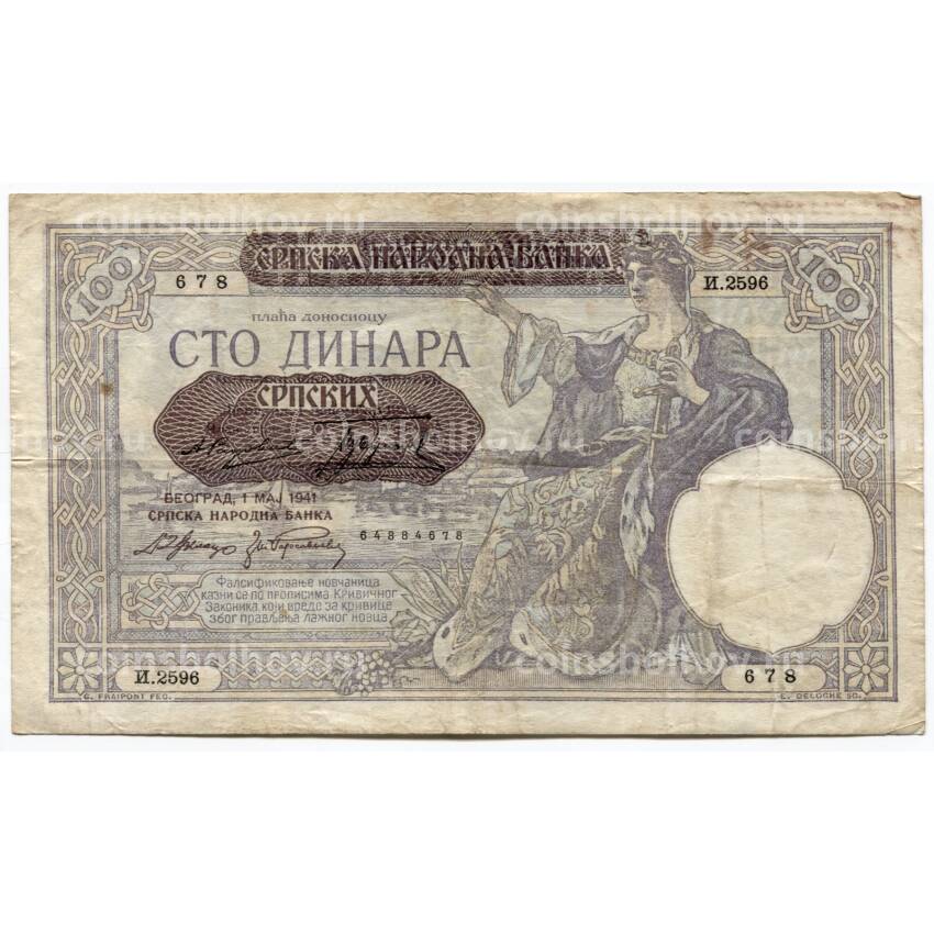Банкнота 100 динаров 1941 года Сербия (надпечатка Югославия)