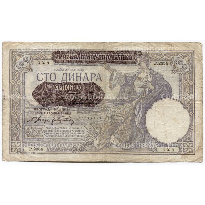 Банкнота 100 динаров 1941 года Сербия (надпечатка Югославия)