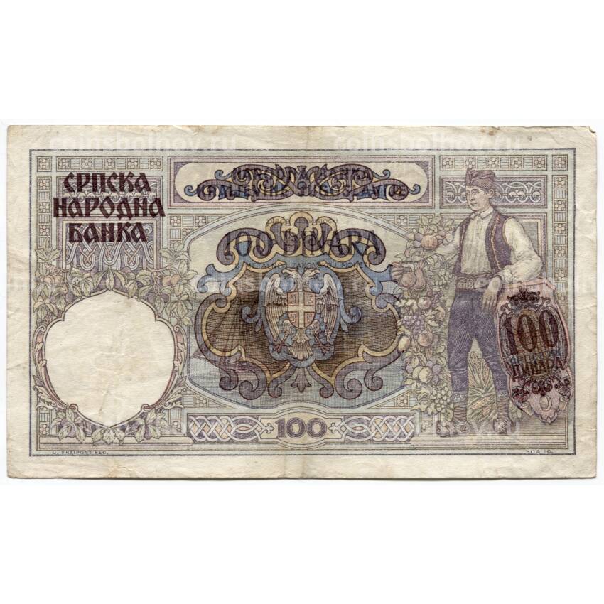 Банкнота 100 динаров 1941 года Сербия (надпечатка Югославия) (вид 2)