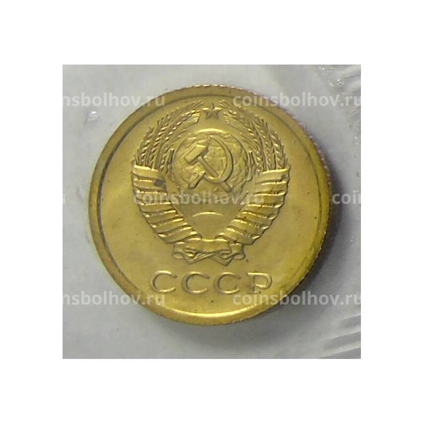 Монета 1 копейка 1973 года (вид 2)