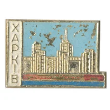 Значок Харьков