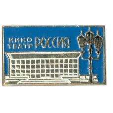 Значок Кинотеатр Россия