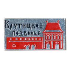 Значок Крутицкое Подворье