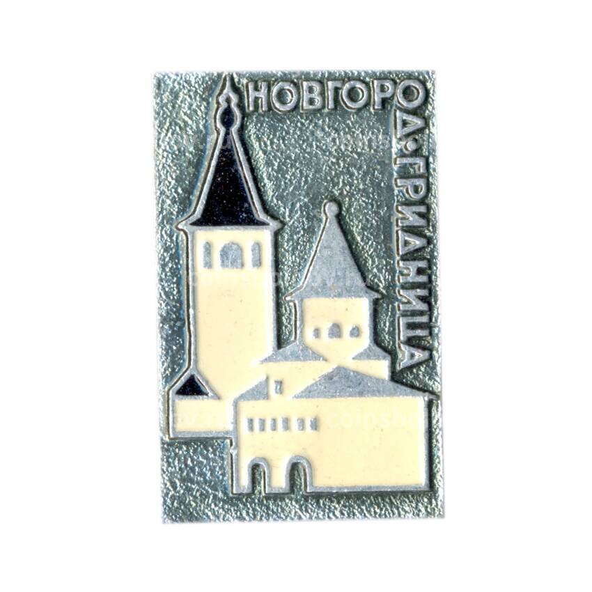Значок Новгород — Гридница