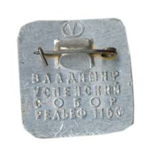 Значок Владимир — рельеф Успенского собора (вид 2)