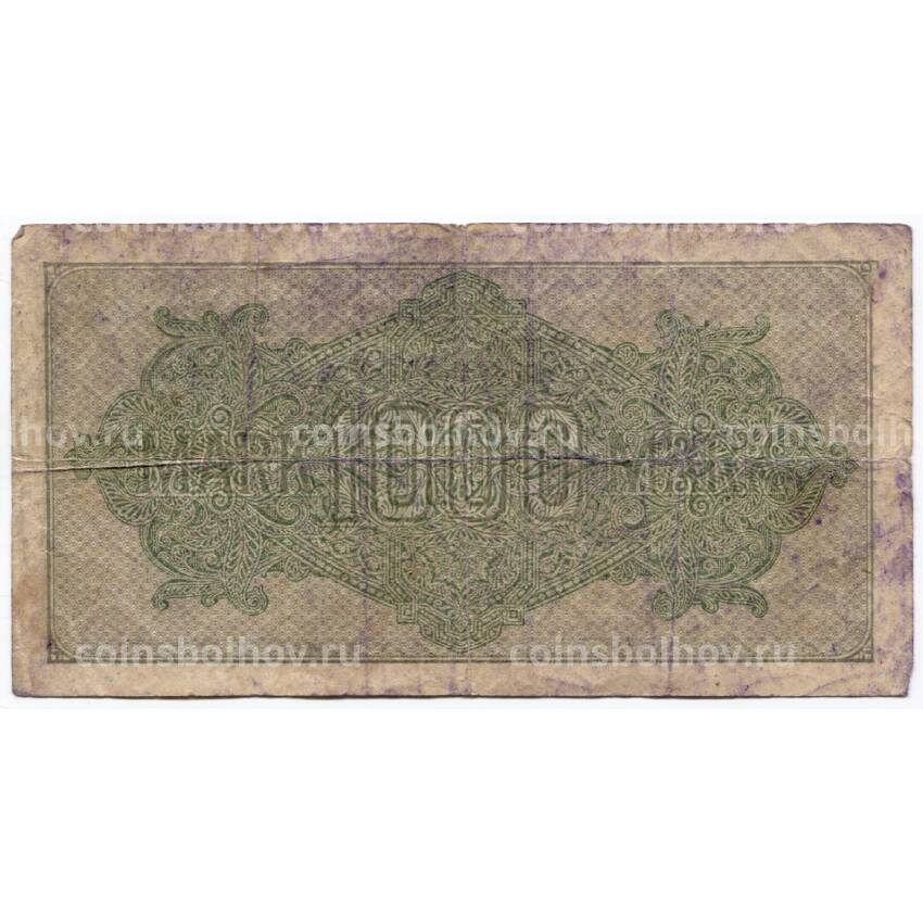 Банкнота 1000 марок 1922 года Германия (вид 2)