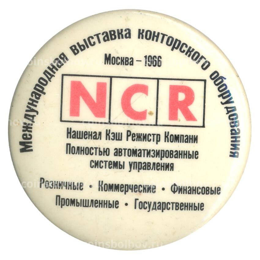 Значок Москва- международная выставка конторского оборудования — 1966 год