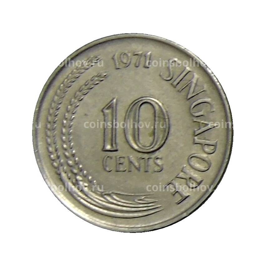 Монета 10 центов 1971 года Сингапур