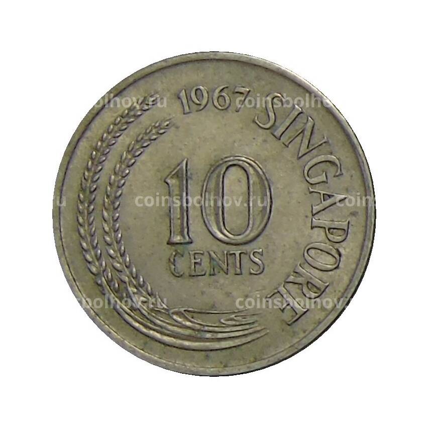 Монета 10 центов 1967 года Сингапур