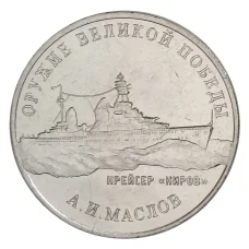 Монета 25 рублей 2020 года ММД «Оружие Великой Победы — Конструктор оружия А.И. Маслов» (аверс)