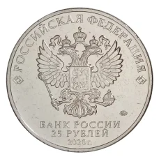 Монета 25 рублей 2020 года ММД «Оружие Великой Победы — Конструктор оружия А.С. Яковлев» (реверс)