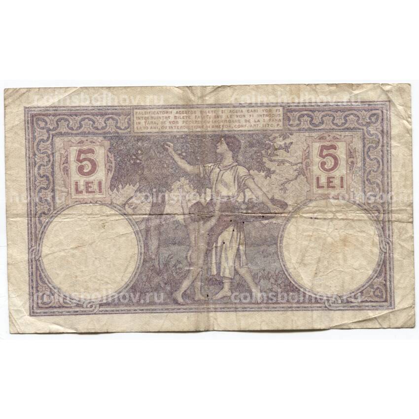 Банкнота 5 лей 1920 года Румыния (вид 2)