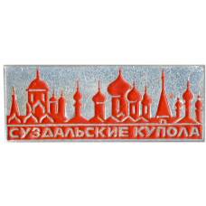 Значок Суздальские купола