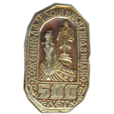 Значок Хождение А.Никитина в Индию — 500 лет