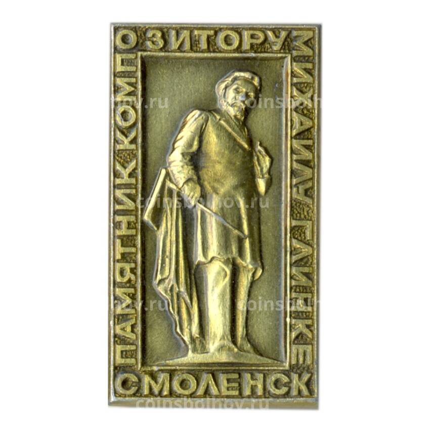 Значок Смоленск — памятник композитору А. Глинке