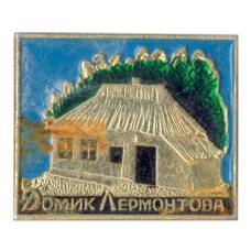 Значок Домик Лермонтова