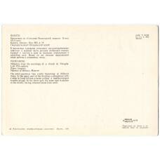 Открытка «Пахота» — миниатюра из «Синодика Вологодской церкви» (реверс)