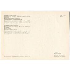 Открытка «За работой в повар» — миниатюра из рукописи «Житие Антония Сийского» (реверс)