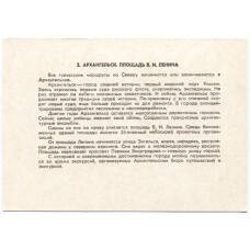 Открытка Архангельск — Площадь Ленина (вид 2)