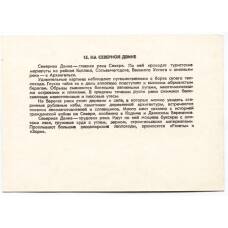 Открытка «На Северной Двине» (реверс)