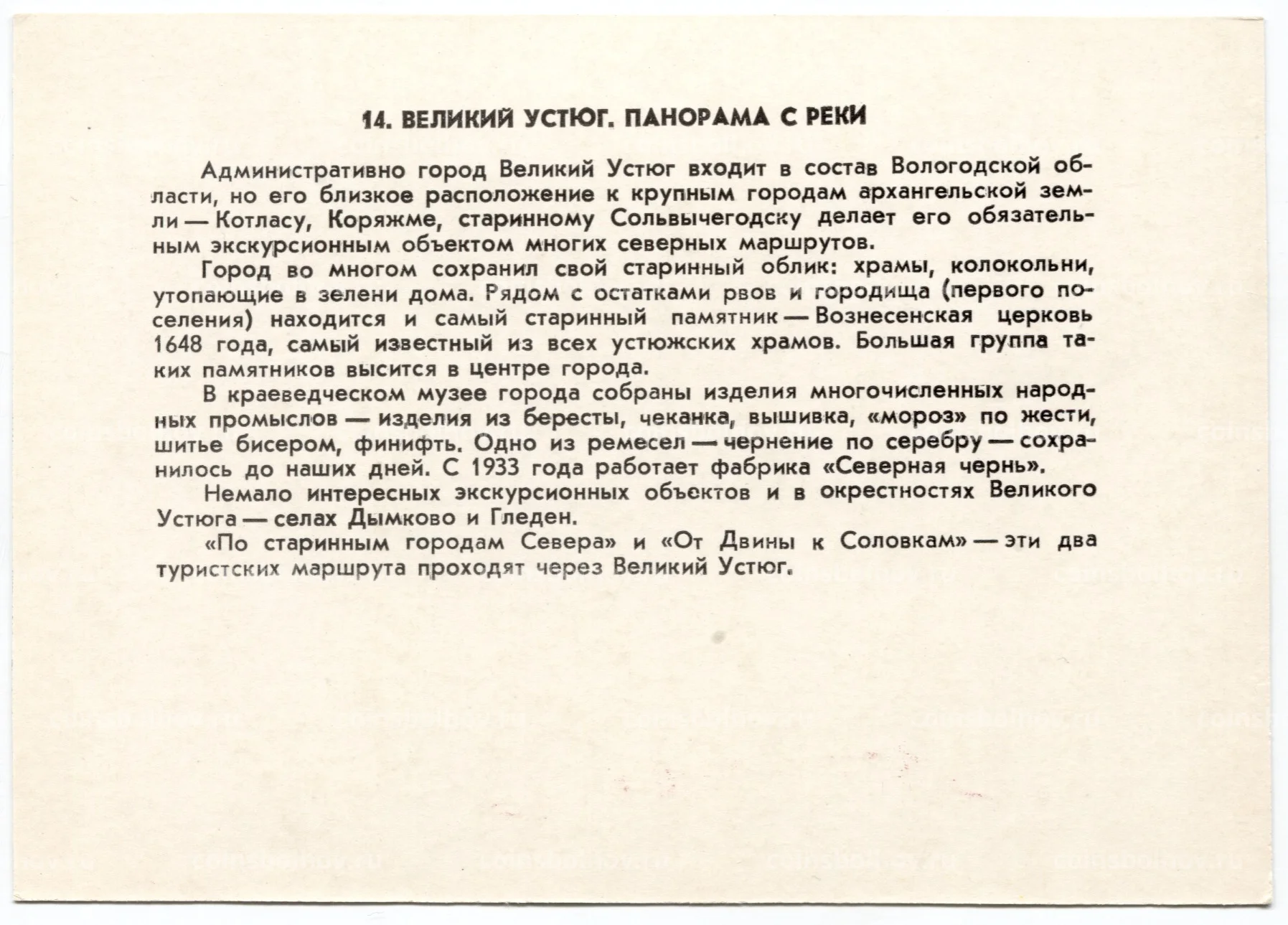 Открытка Великий Устюг — Панорама с реки №18-1351 за 40 руб в  интернет-магазине «Монеты»