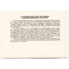 Открытка Село Лядины Каргопольский район — Памятники древней архитектуры (вид 2)