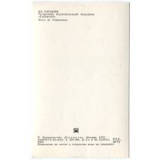 Открытка «По Татарии» — Татарский национальный праздник «Сабантуй» (вид 2)