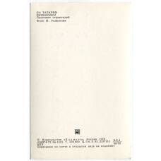 Открытка «По Татарии» — Нижнекамск. Проспект строителей. (вид 2)