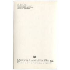 Открытка «По Татарии» — Набережные Челны. Улица гидростроителей. (вид 2)