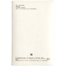 Открытка «По Татарии» — Казань. Речной вокзал. (вид 2)