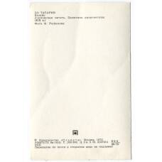 Открытка «По Татарии» — Казань. Азимовская мечеть. Памятник архитектуры XIX века. (вид 2)