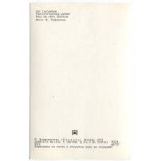 Открытка «По Татарии» — Высокогорский район. Вид на село Шапши. (вид 2)