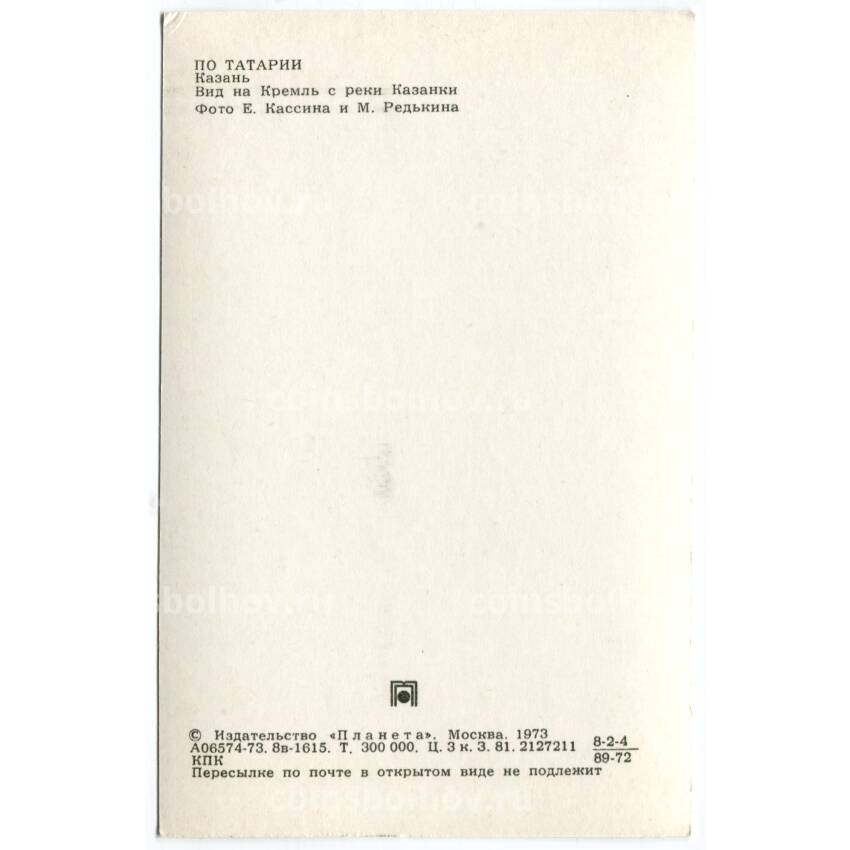 Открытка «По Татарии» — Казань. Вид на кремль с реки Казанки. (вид 2)