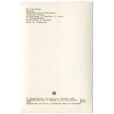 Открытка «По Татарии» — Казань. Памятник поэту Габдулле Тукаю. (вид 2)