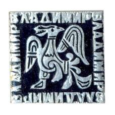 Значок Владимир