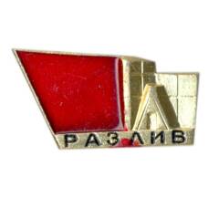 Значок Разлив