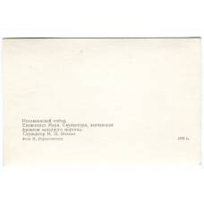 Открытка Исаакиевский собор. Евангелист Марк. Скульптура венчающая фронтон. (реверс)