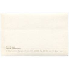 Открытка Петродворец — Дворец «Монплезир» (вид 2)