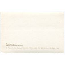 Открытка Петродворец — Каскад «Шахматная гора» (вид 2)