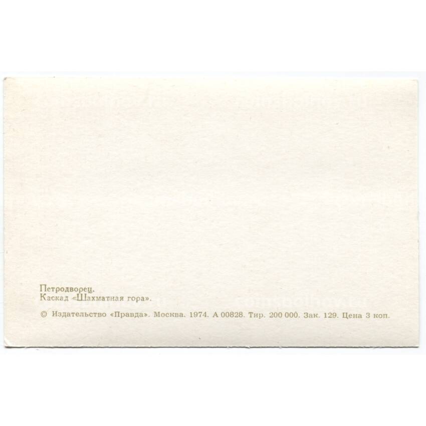Открытка Петродворец — Каскад «Шахматная гора» (вид 2)