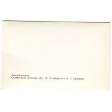 Открытка Зимний дворец — Октябрьская лестница (вид 2)