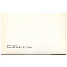 Открытка Зимний дворец — Концертный зал (вид 2)