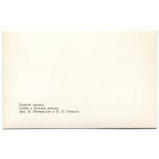 Открытка Зимний дворец — Собор в зимнем дворце (вид 2)