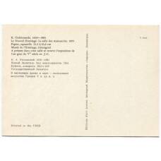 Открытка Новый Эрмитаж — Зал манускриптов (вид 2)