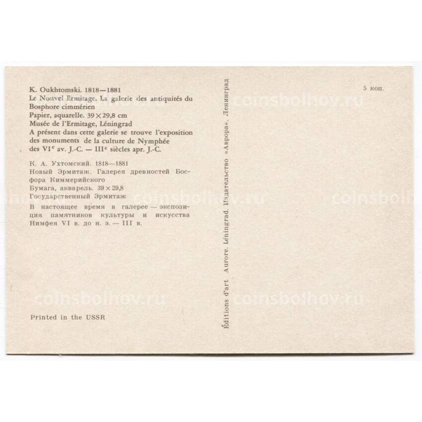 Открытка Новый Эрмитаж — Галерея древностей Босфора Киммерийского (вид 2)