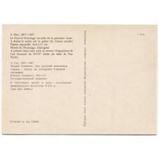 Открытка Новый Эрмитаж — Зал русской живописи (вид 2)